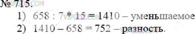 Фото ответа 3 на Задание 715 из ГДЗ по Математике за 5 класс: А.Г. Мерзляк, В.Б. Полонский, М.С. Якир. 2014г.