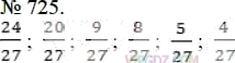Фото ответа 3 на Задание 725 из ГДЗ по Математике за 5 класс: А.Г. Мерзляк, В.Б. Полонский, М.С. Якир. 2014г.