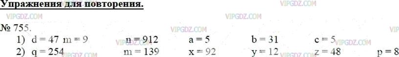 Фото ответа 3 на Задание 755 из ГДЗ по Математике за 5 класс: А.Г. Мерзляк, В.Б. Полонский, М.С. Якир. 2014г.