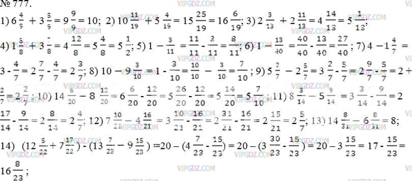 Фото ответа 3 на Задание 777 из ГДЗ по Математике за 5 класс: А.Г. Мерзляк, В.Б. Полонский, М.С. Якир. 2014г.