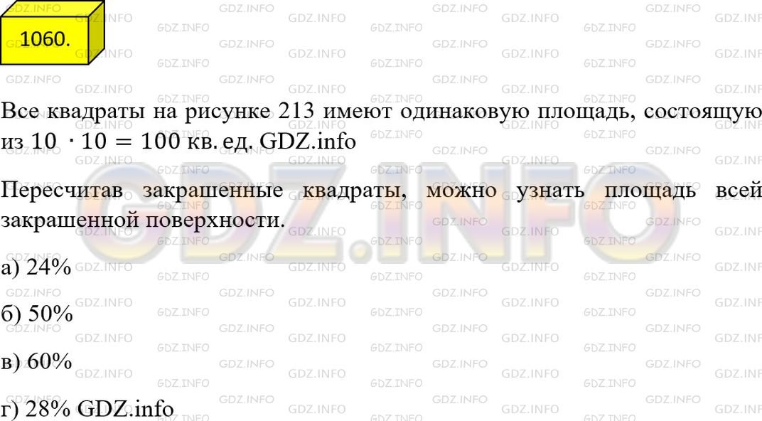 Сколько процентов площади квадрата изображенного на рисунке 213 закрашено