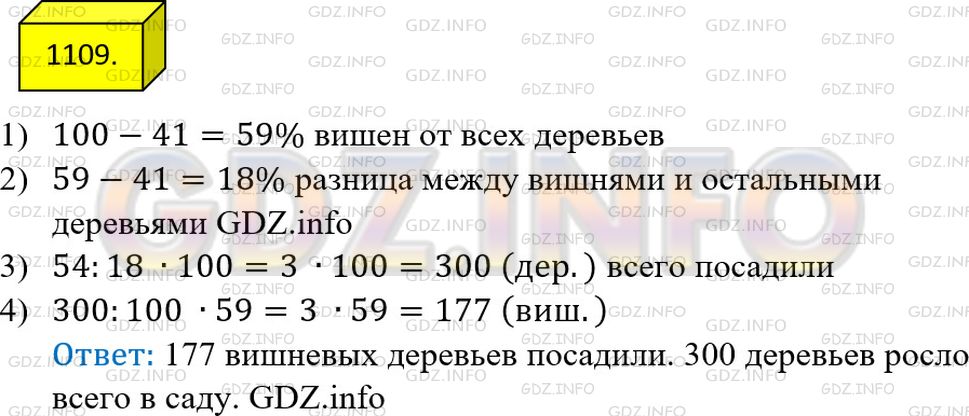 Фото ответа 4 на Задание 1109 из ГДЗ по Математике за 5 класс: А.Г. Мерзляк, В.Б. Полонский, М.С. Якир. 2014г.