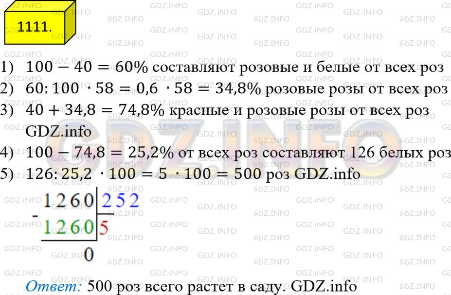 Фото ответа 4 на Задание 1111 из ГДЗ по Математике за 5 класс: А.Г. Мерзляк, В.Б. Полонский, М.С. Якир. 2014г.