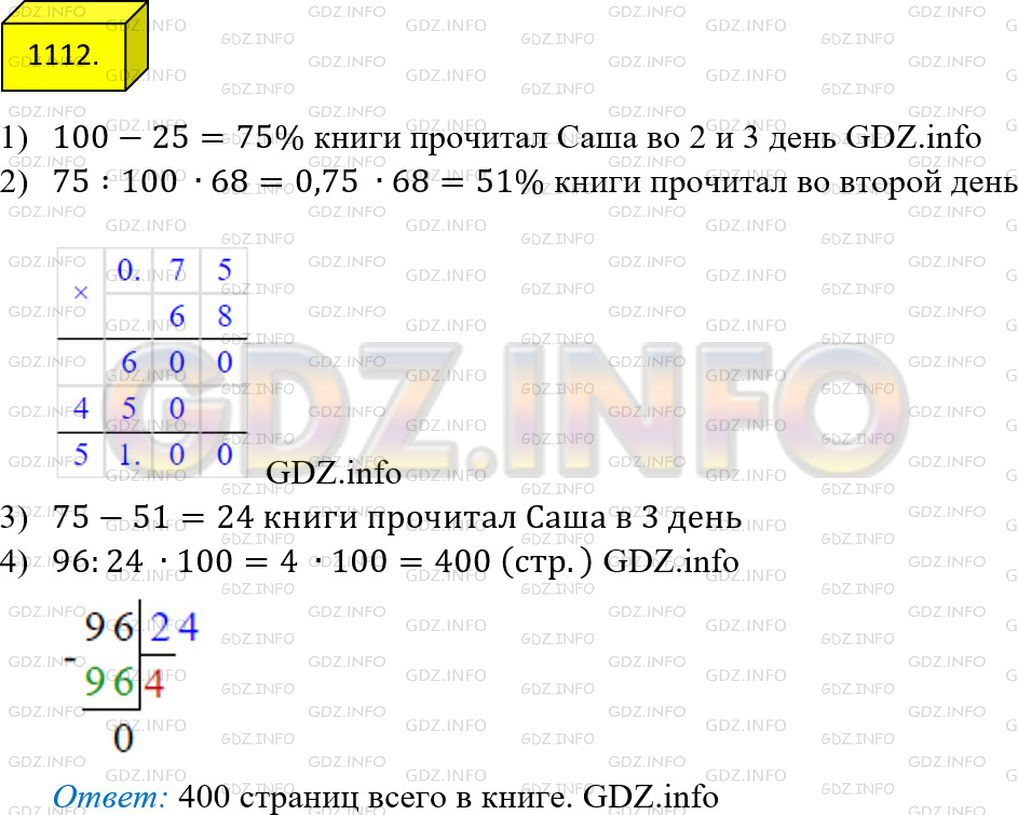 Фото ответа 4 на Задание 1112 из ГДЗ по Математике за 5 класс: А.Г. Мерзляк, В.Б. Полонский, М.С. Якир. 2014г.