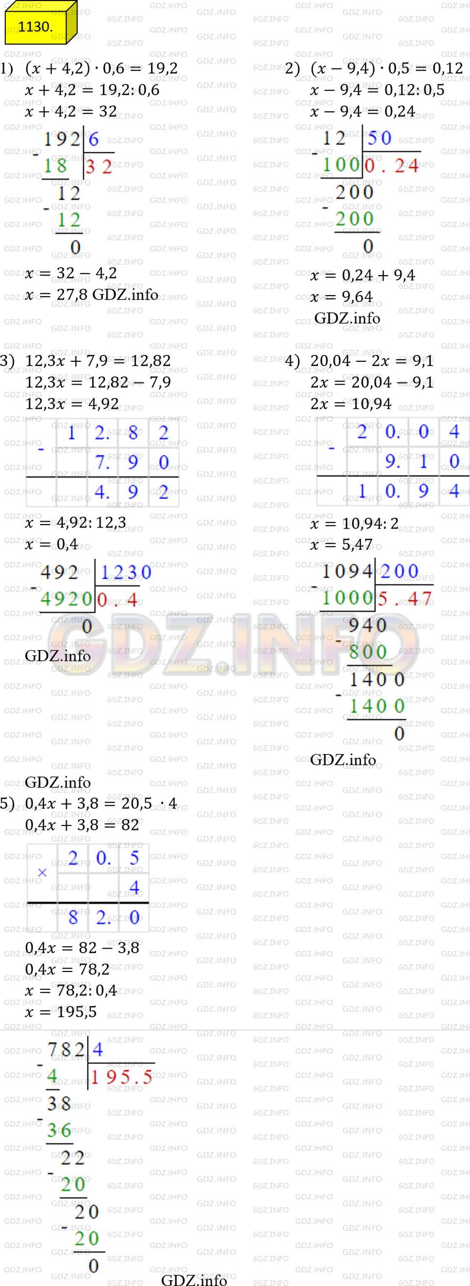 Фото ответа 4 на Задание 1130 из ГДЗ по Математике за 5 класс: А.Г. Мерзляк, В.Б. Полонский, М.С. Якир. 2014г.