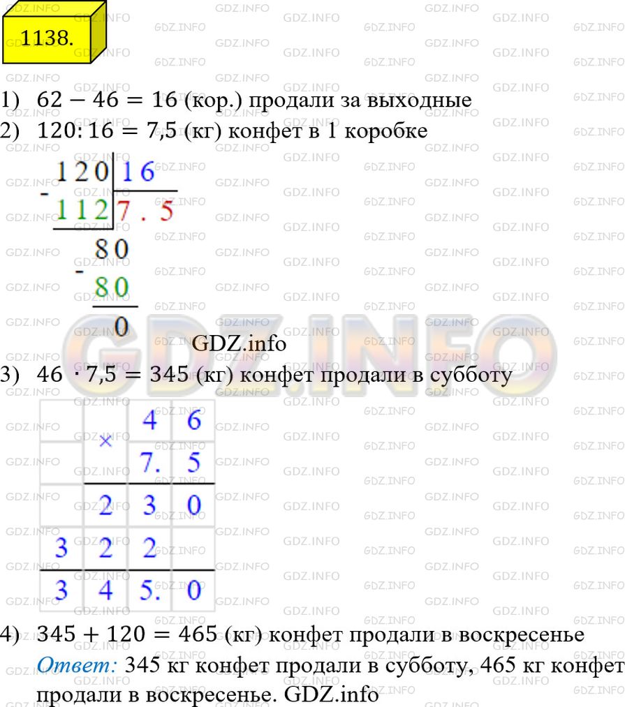Фото ответа 4 на Задание 1138 из ГДЗ по Математике за 5 класс: А.Г. Мерзляк, В.Б. Полонский, М.С. Якир. 2014г.