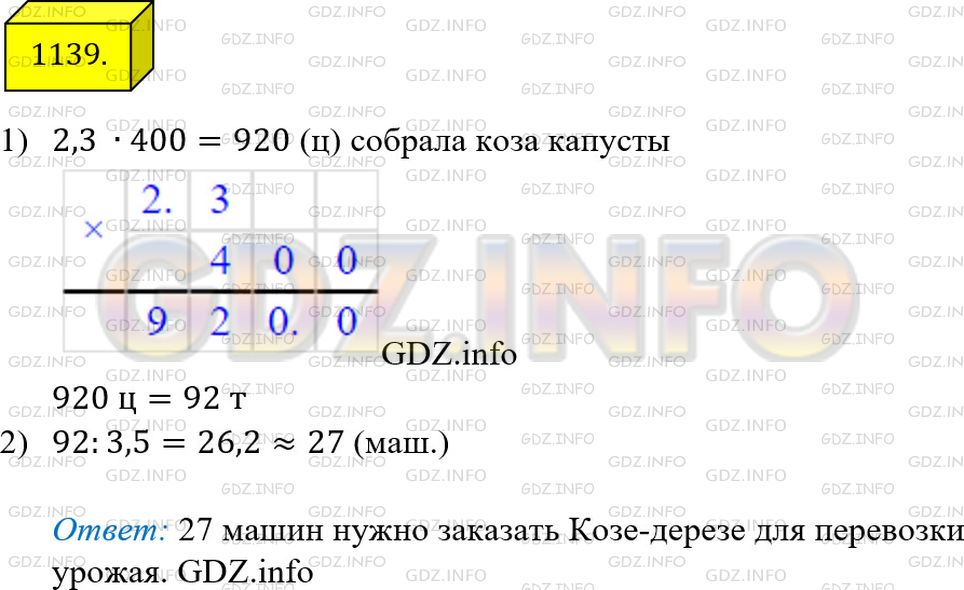Фото ответа 4 на Задание 1139 из ГДЗ по Математике за 5 класс: А.Г. Мерзляк, В.Б. Полонский, М.С. Якир. 2014г.