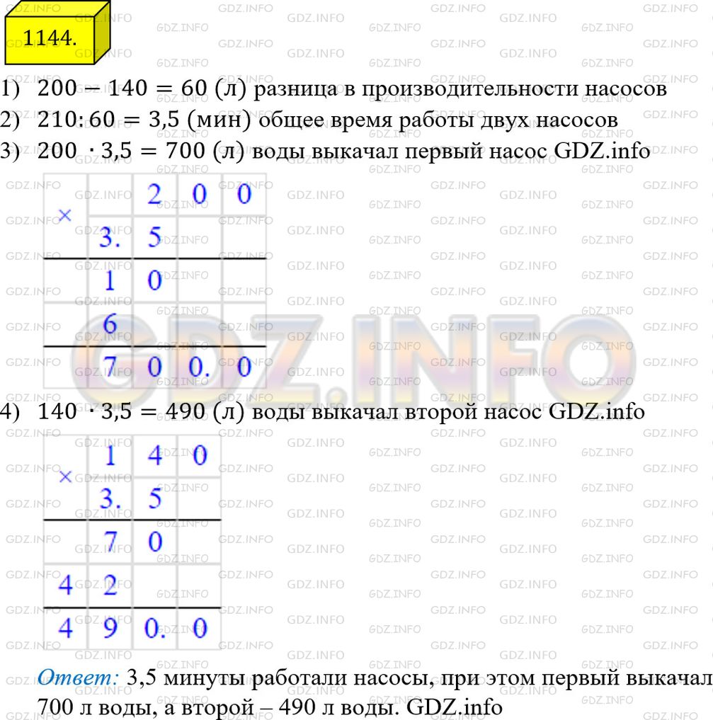 Фото ответа 4 на Задание 1144 из ГДЗ по Математике за 5 класс: А.Г. Мерзляк, В.Б. Полонский, М.С. Якир. 2014г.