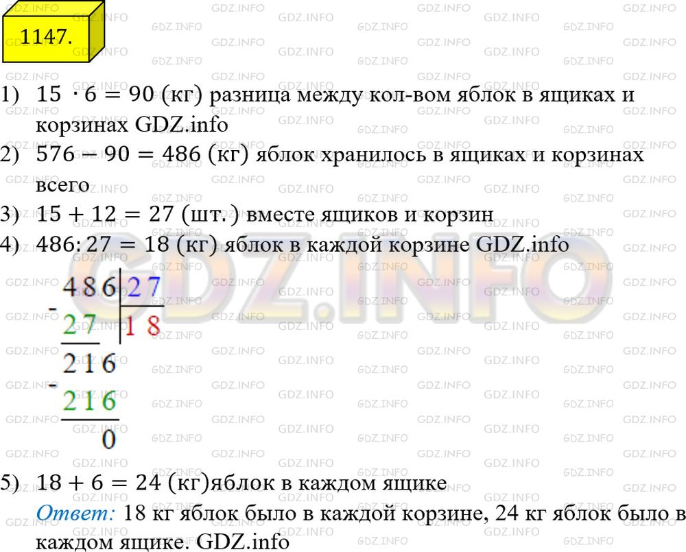 Фото ответа 4 на Задание 1147 из ГДЗ по Математике за 5 класс: А.Г. Мерзляк, В.Б. Полонский, М.С. Якир. 2014г.