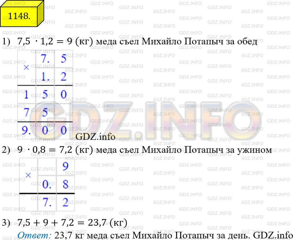 Фото ответа 4 на Задание 1148 из ГДЗ по Математике за 5 класс: А.Г. Мерзляк, В.Б. Полонский, М.С. Якир. 2014г.