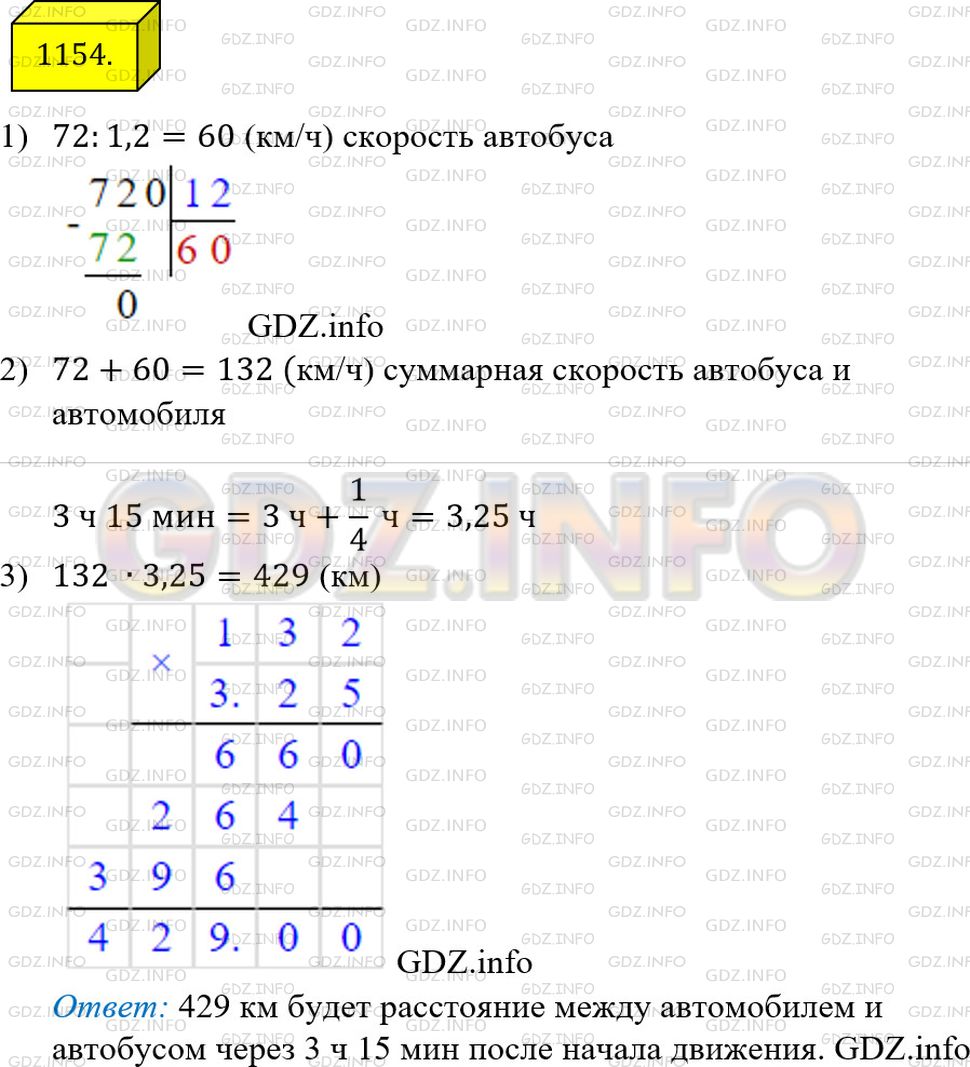 Фото ответа 4 на Задание 1154 из ГДЗ по Математике за 5 класс: А.Г. Мерзляк, В.Б. Полонский, М.С. Якир. 2014г.
