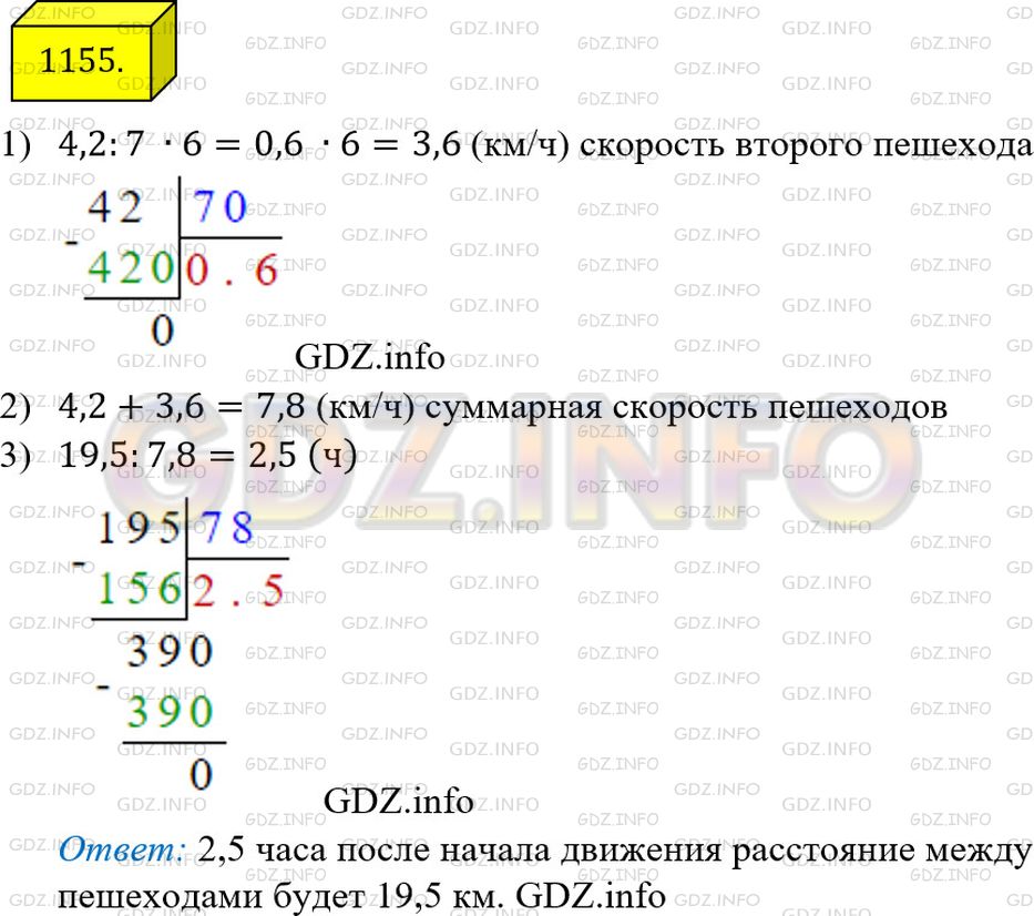 Фото ответа 4 на Задание 1155 из ГДЗ по Математике за 5 класс: А.Г. Мерзляк, В.Б. Полонский, М.С. Якир. 2014г.
