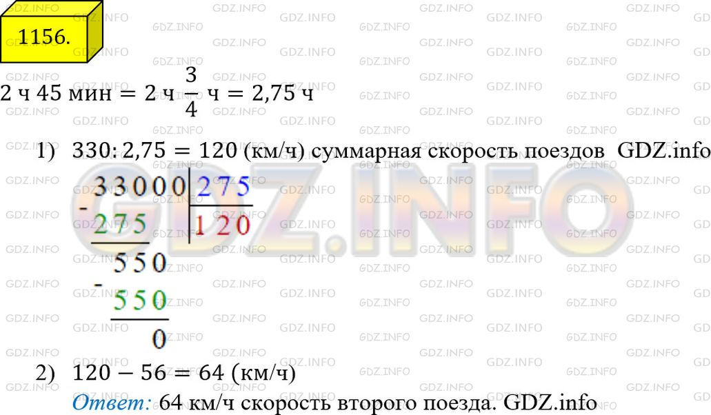 Фото ответа 4 на Задание 1156 из ГДЗ по Математике за 5 класс: А.Г. Мерзляк, В.Б. Полонский, М.С. Якир. 2014г.