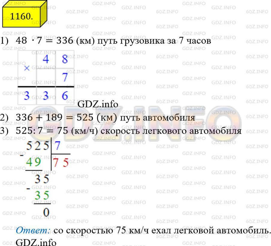 Фото ответа 4 на Задание 1160 из ГДЗ по Математике за 5 класс: А.Г. Мерзляк, В.Б. Полонский, М.С. Якир. 2014г.
