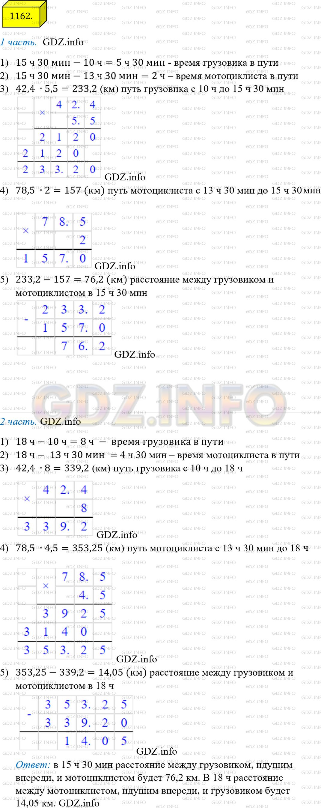 Фото ответа 4 на Задание 1162 из ГДЗ по Математике за 5 класс: А.Г. Мерзляк, В.Б. Полонский, М.С. Якир. 2014г.