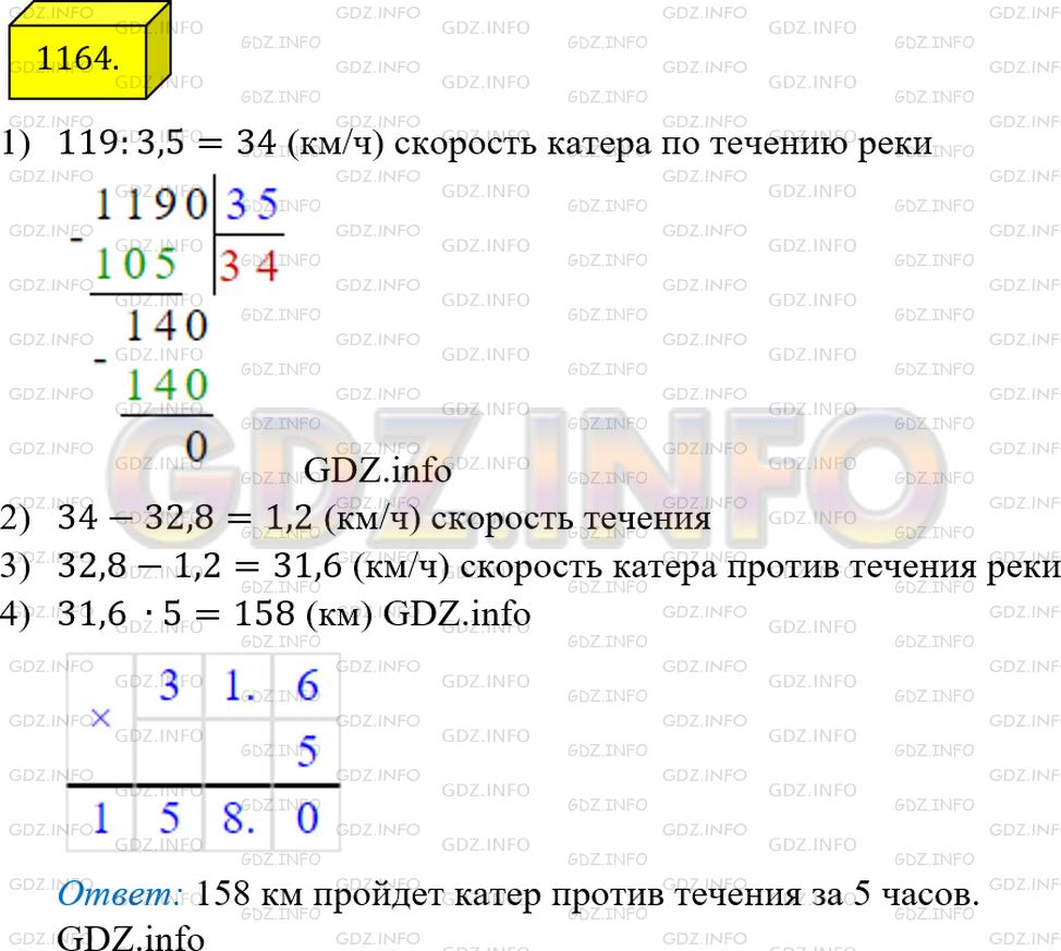 Фото ответа 4 на Задание 1164 из ГДЗ по Математике за 5 класс: А.Г. Мерзляк, В.Б. Полонский, М.С. Якир. 2014г.