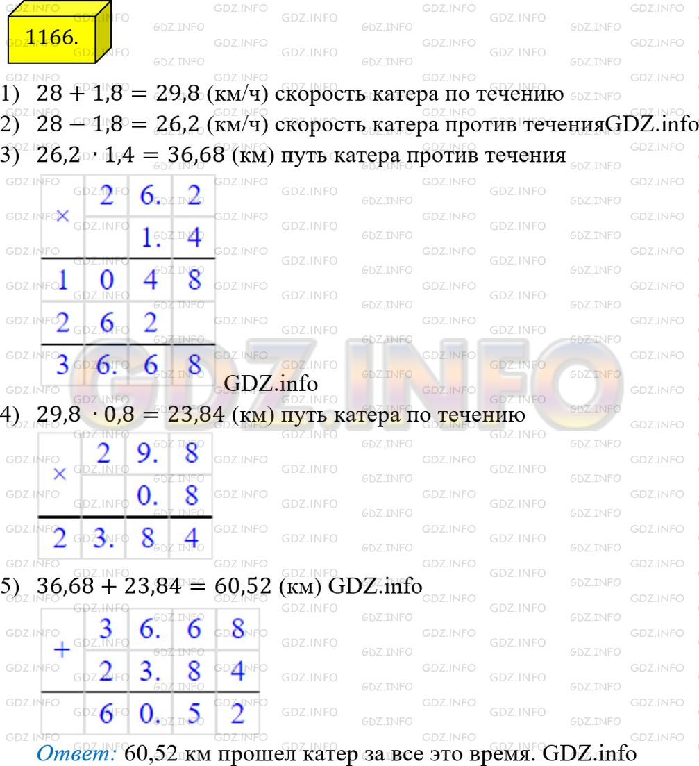 Фото ответа 4 на Задание 1166 из ГДЗ по Математике за 5 класс: А.Г. Мерзляк, В.Б. Полонский, М.С. Якир. 2014г.