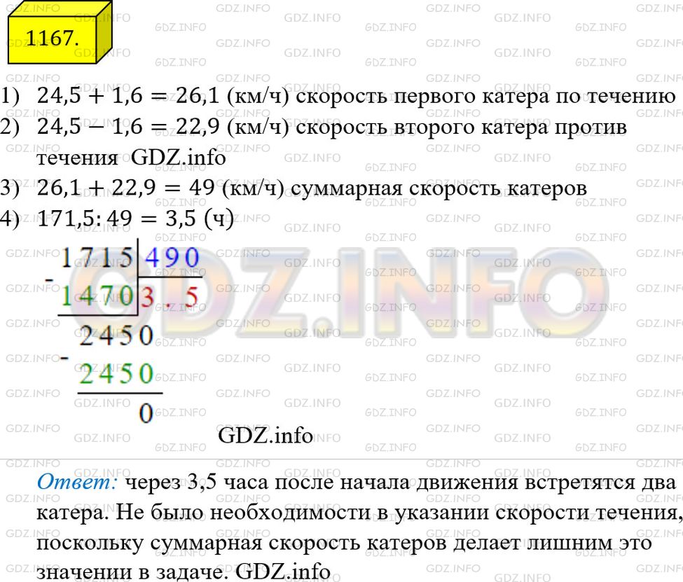 Фото ответа 4 на Задание 1167 из ГДЗ по Математике за 5 класс: А.Г. Мерзляк, В.Б. Полонский, М.С. Якир. 2014г.