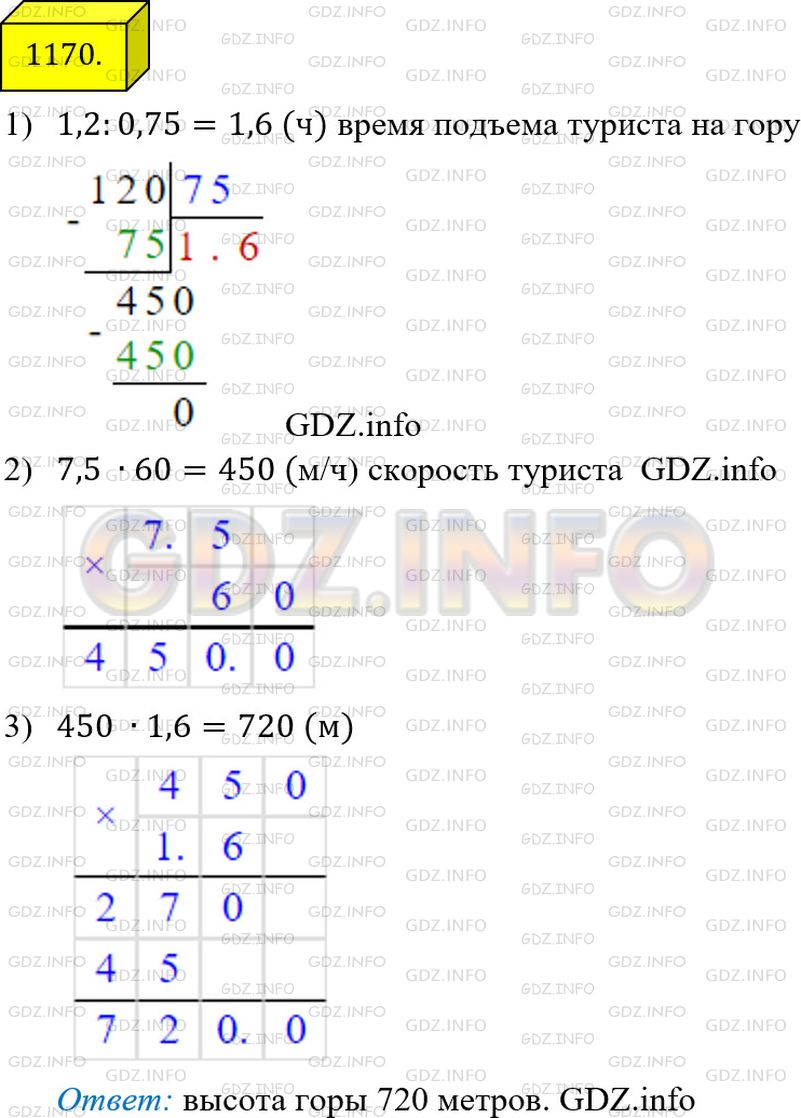 Фото ответа 4 на Задание 1170 из ГДЗ по Математике за 5 класс: А.Г. Мерзляк, В.Б. Полонский, М.С. Якир. 2014г.