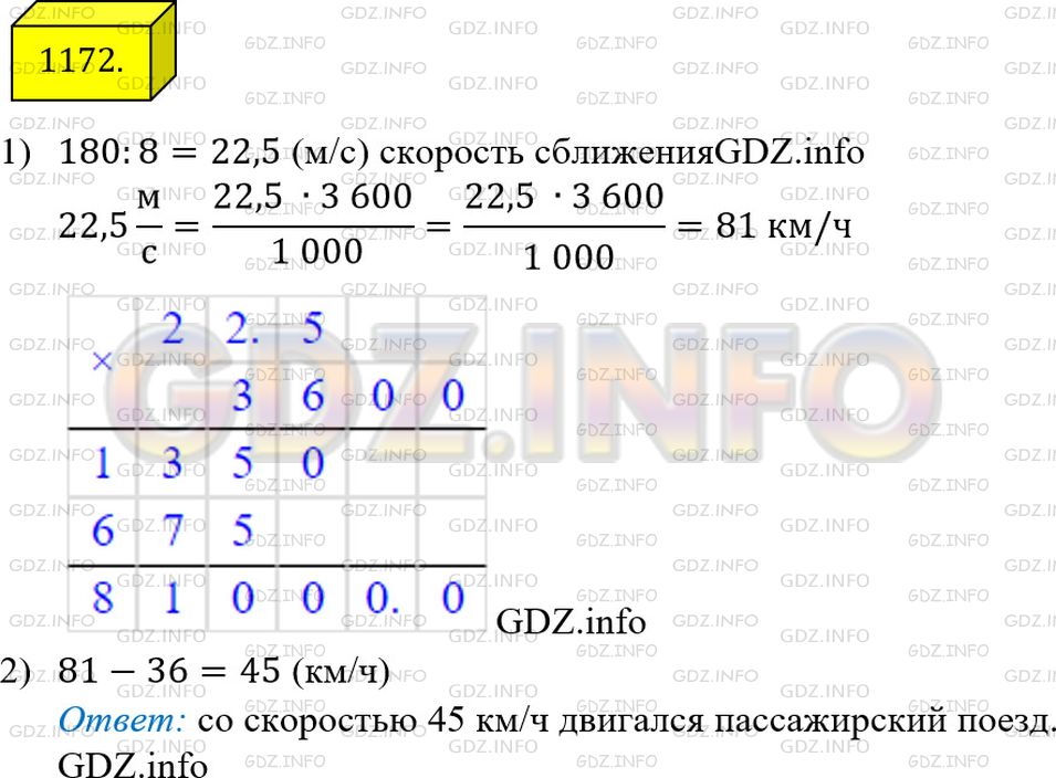 Фото ответа 4 на Задание 1172 из ГДЗ по Математике за 5 класс: А.Г. Мерзляк, В.Б. Полонский, М.С. Якир. 2014г.