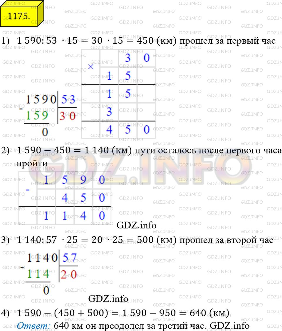 Фото ответа 4 на Задание 1175 из ГДЗ по Математике за 5 класс: А.Г. Мерзляк, В.Б. Полонский, М.С. Якир. 2014г.