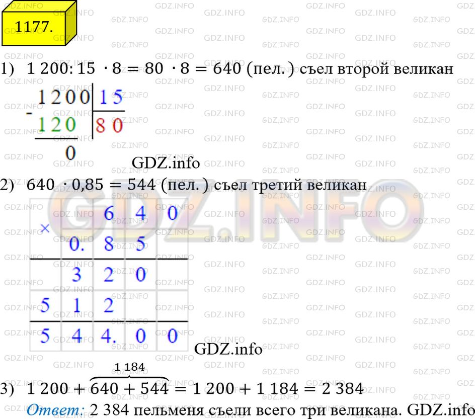 Фото ответа 4 на Задание 1177 из ГДЗ по Математике за 5 класс: А.Г. Мерзляк, В.Б. Полонский, М.С. Якир. 2014г.