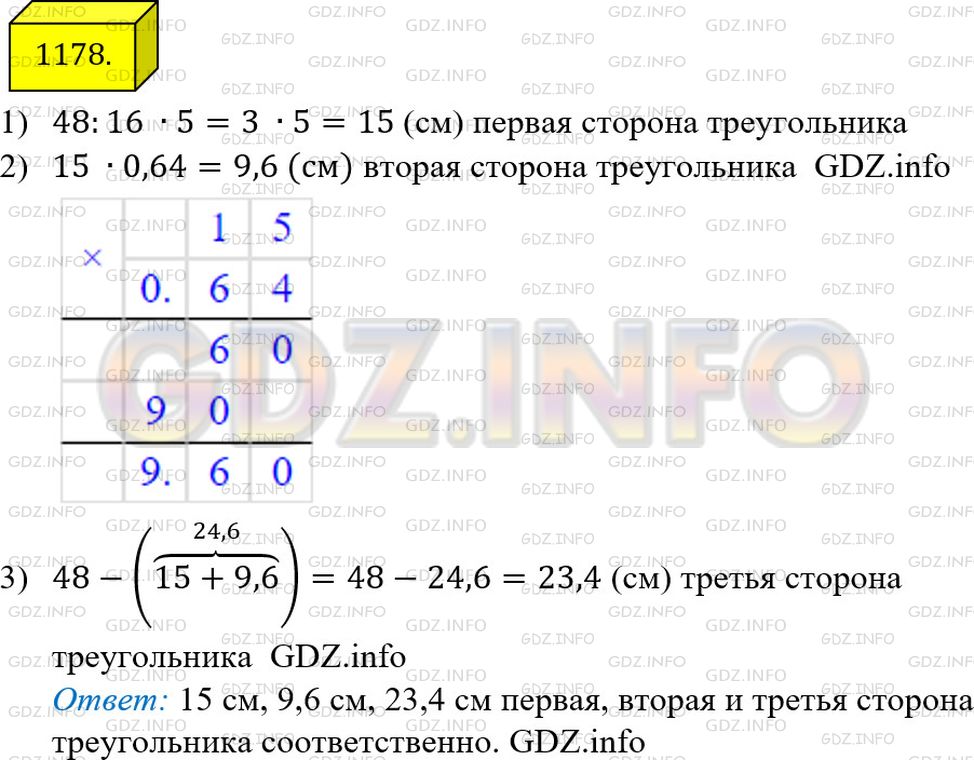 Фото ответа 4 на Задание 1178 из ГДЗ по Математике за 5 класс: А.Г. Мерзляк, В.Б. Полонский, М.С. Якир. 2014г.