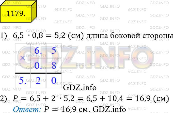 Фото ответа 4 на Задание 1179 из ГДЗ по Математике за 5 класс: А.Г. Мерзляк, В.Б. Полонский, М.С. Якир. 2014г.