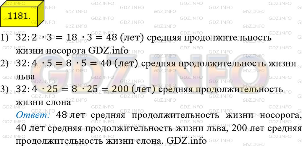 Фото ответа 4 на Задание 1181 из ГДЗ по Математике за 5 класс: А.Г. Мерзляк, В.Б. Полонский, М.С. Якир. 2014г.