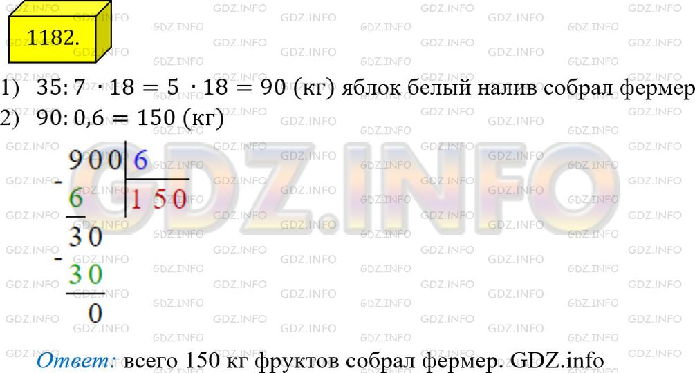 Фото ответа 4 на Задание 1182 из ГДЗ по Математике за 5 класс: А.Г. Мерзляк, В.Б. Полонский, М.С. Якир. 2014г.