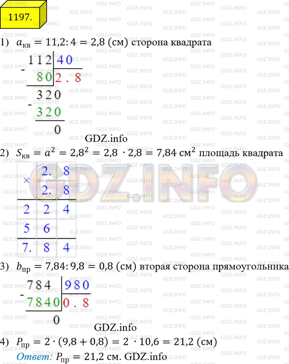 Периметр квадрата равен 11,2 см. Найдите периметр прямоугольника, площадь  которого равна площади данного квадрата, а одна из сторон прямоугольника − 9,8  см?