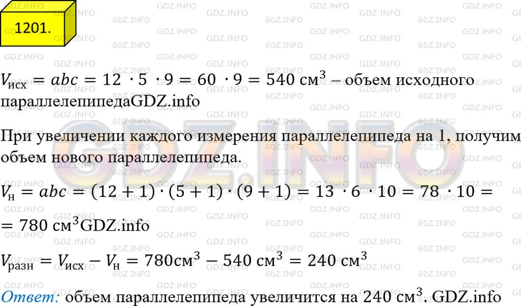 Фото ответа 4 на Задание 1201 из ГДЗ по Математике за 5 класс: А.Г. Мерзляк, В.Б. Полонский, М.С. Якир. 2014г.