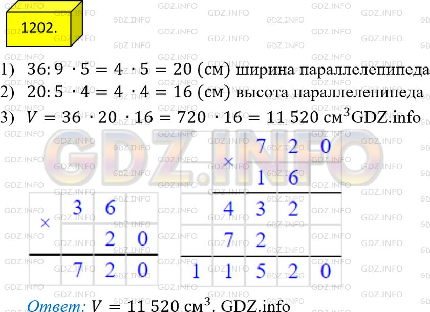 Фото ответа 4 на Задание 1202 из ГДЗ по Математике за 5 класс: А.Г. Мерзляк, В.Б. Полонский, М.С. Якир. 2014г.