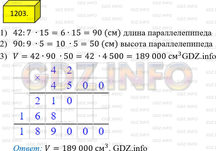 Фото ответа 4 на Задание 1203 из ГДЗ по Математике за 5 класс: А.Г. Мерзляк, В.Б. Полонский, М.С. Якир. 2014г.