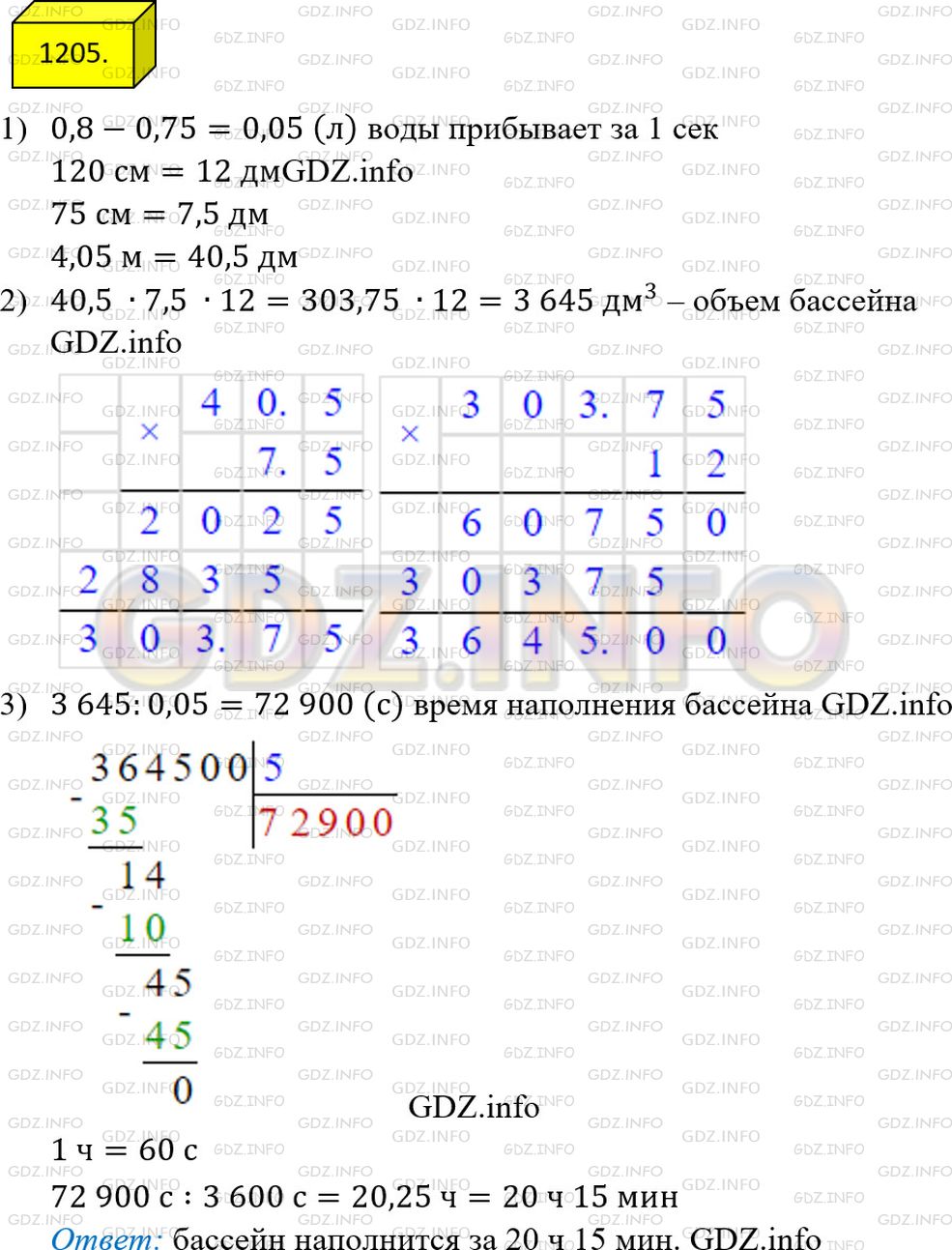 Фото ответа 4 на Задание 1205 из ГДЗ по Математике за 5 класс: А.Г. Мерзляк, В.Б. Полонский, М.С. Якир. 2014г.