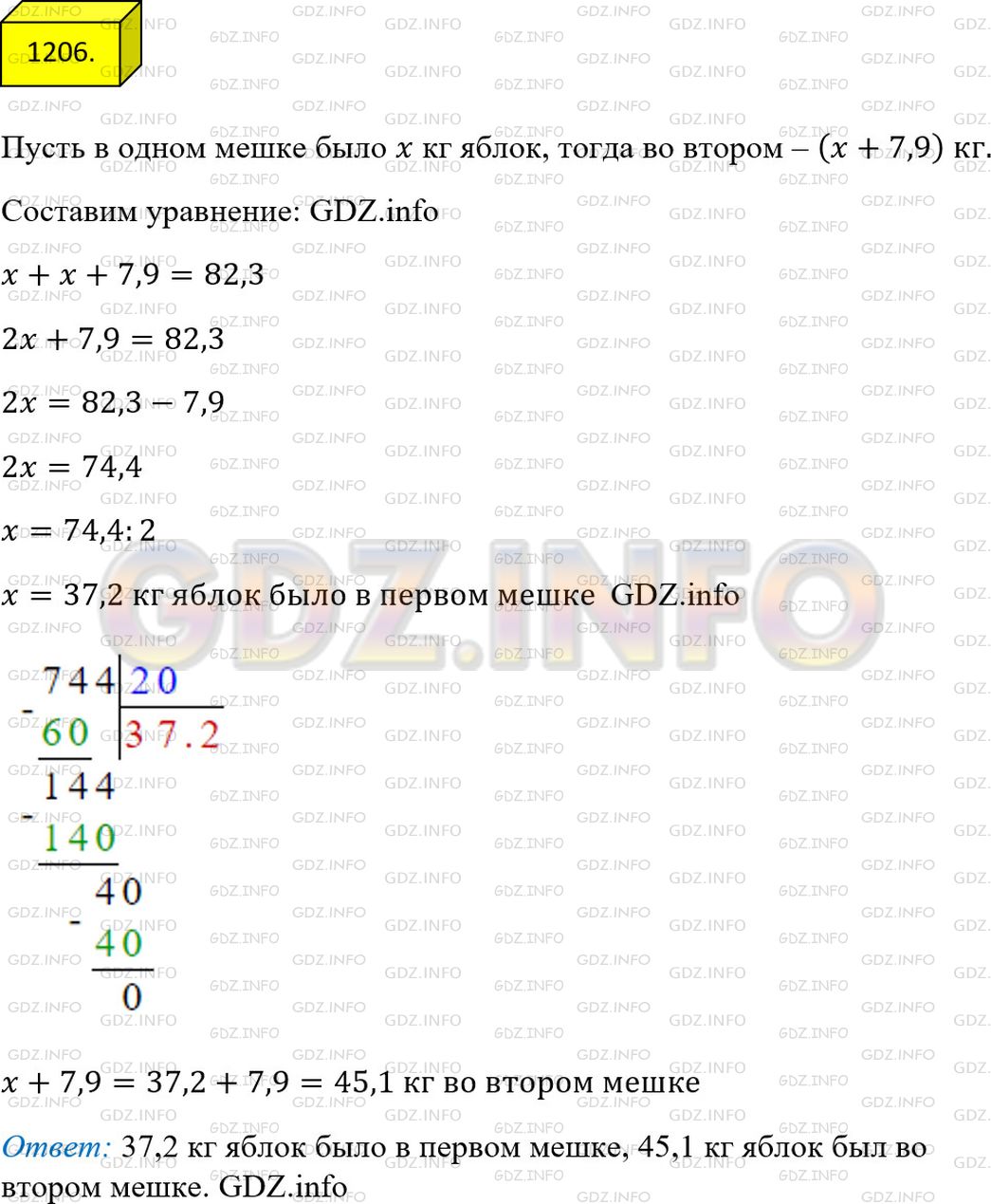 Фото ответа 4 на Задание 1206 из ГДЗ по Математике за 5 класс: А.Г. Мерзляк, В.Б. Полонский, М.С. Якир. 2014г.