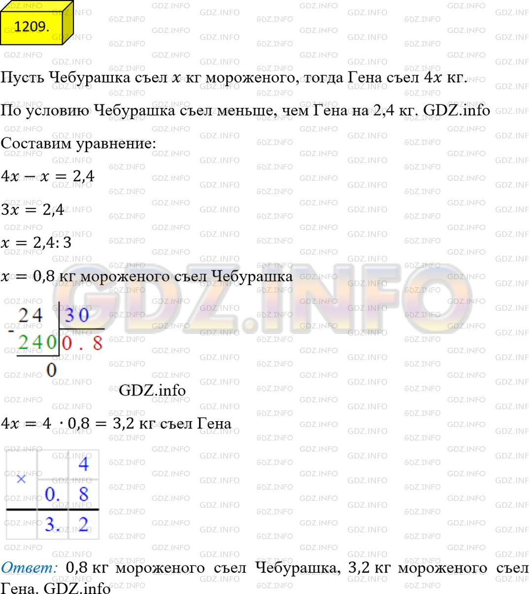 Фото ответа 4 на Задание 1209 из ГДЗ по Математике за 5 класс: А.Г. Мерзляк, В.Б. Полонский, М.С. Якир. 2014г.
