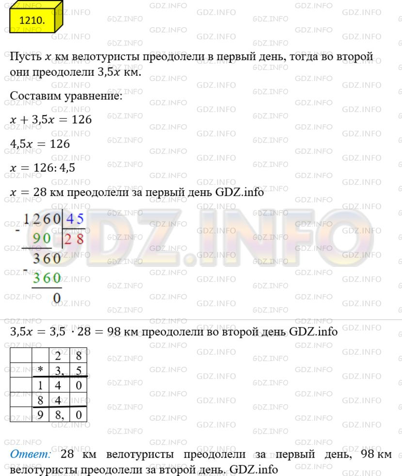 Фото ответа 4 на Задание 1210 из ГДЗ по Математике за 5 класс: А.Г. Мерзляк, В.Б. Полонский, М.С. Якир. 2014г.