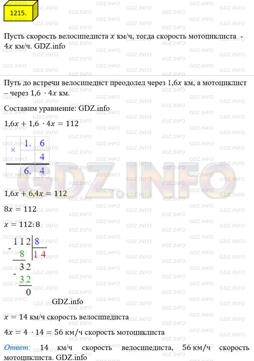 Фото ответа 4 на Задание 1215 из ГДЗ по Математике за 5 класс: А.Г. Мерзляк, В.Б. Полонский, М.С. Якир. 2014г.