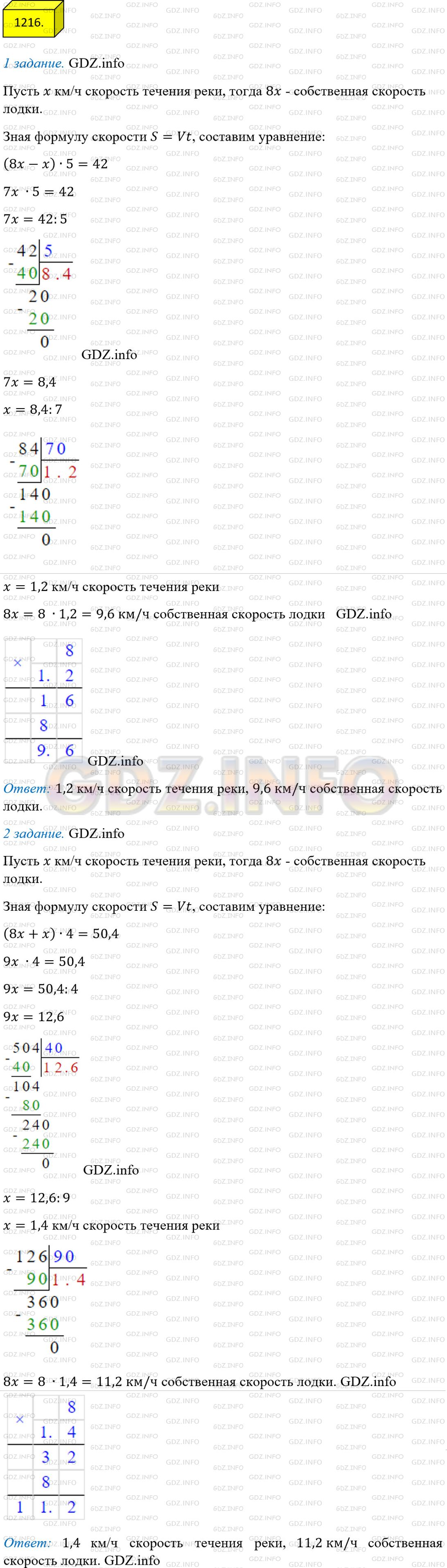 Фото ответа 4 на Задание 1216 из ГДЗ по Математике за 5 класс: А.Г. Мерзляк, В.Б. Полонский, М.С. Якир. 2014г.
