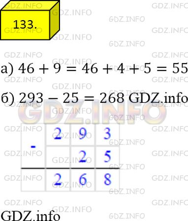 Фото ответа 4 на Задание 133 из ГДЗ по Математике за 5 класс: А.Г. Мерзляк, В.Б. Полонский, М.С. Якир. 2014г.
