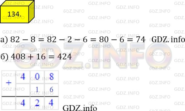 Фото ответа 4 на Задание 134 из ГДЗ по Математике за 5 класс: А.Г. Мерзляк, В.Б. Полонский, М.С. Якир. 2014г.