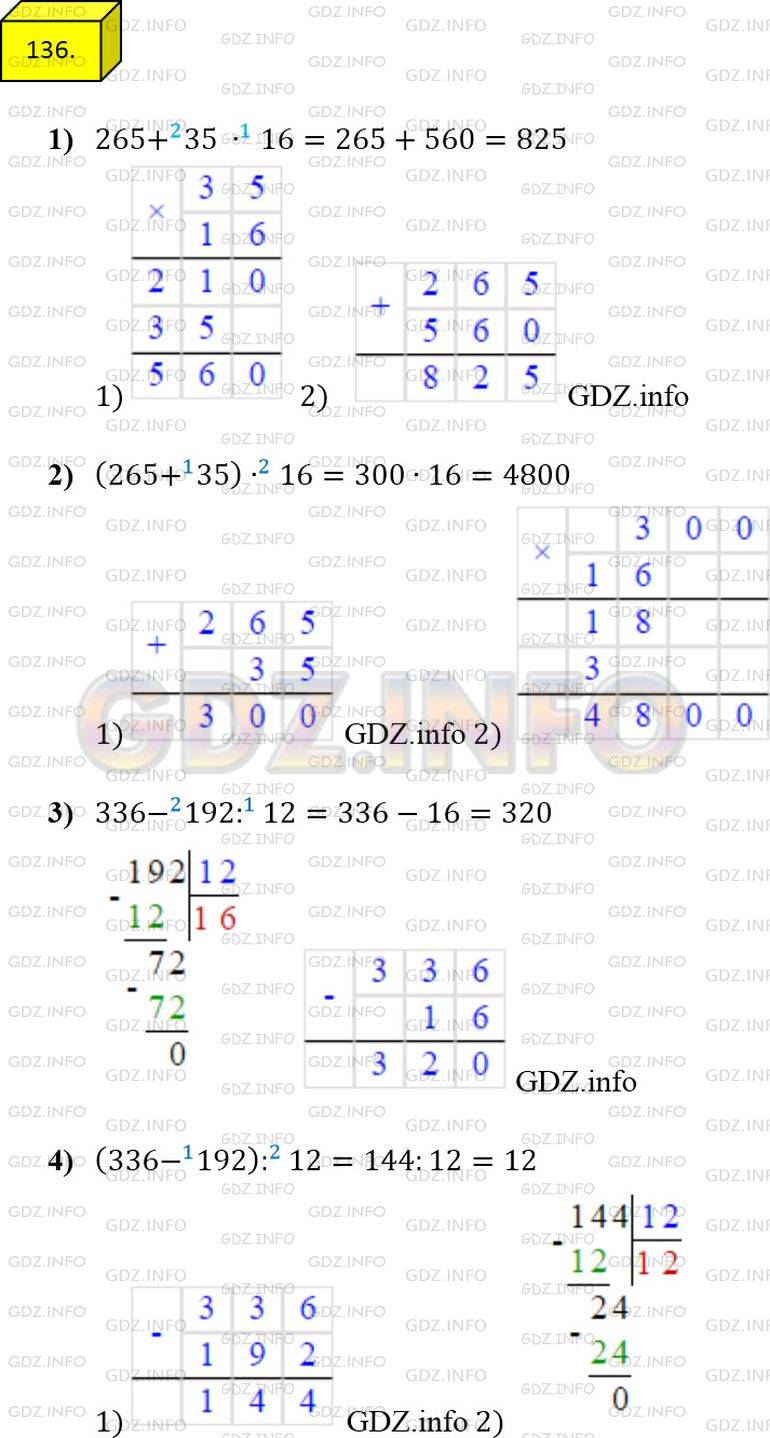 Фото ответа 4 на Задание 136 из ГДЗ по Математике за 5 класс: А.Г. Мерзляк, В.Б. Полонский, М.С. Якир. 2014г.