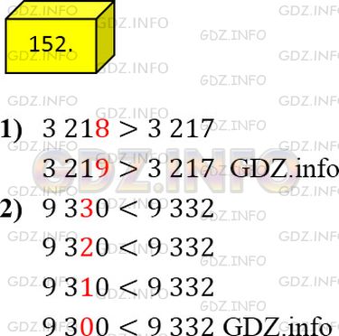 Фото ответа 4 на Задание 152 из ГДЗ по Математике за 5 класс: А.Г. Мерзляк, В.Б. Полонский, М.С. Якир. 2014г.
