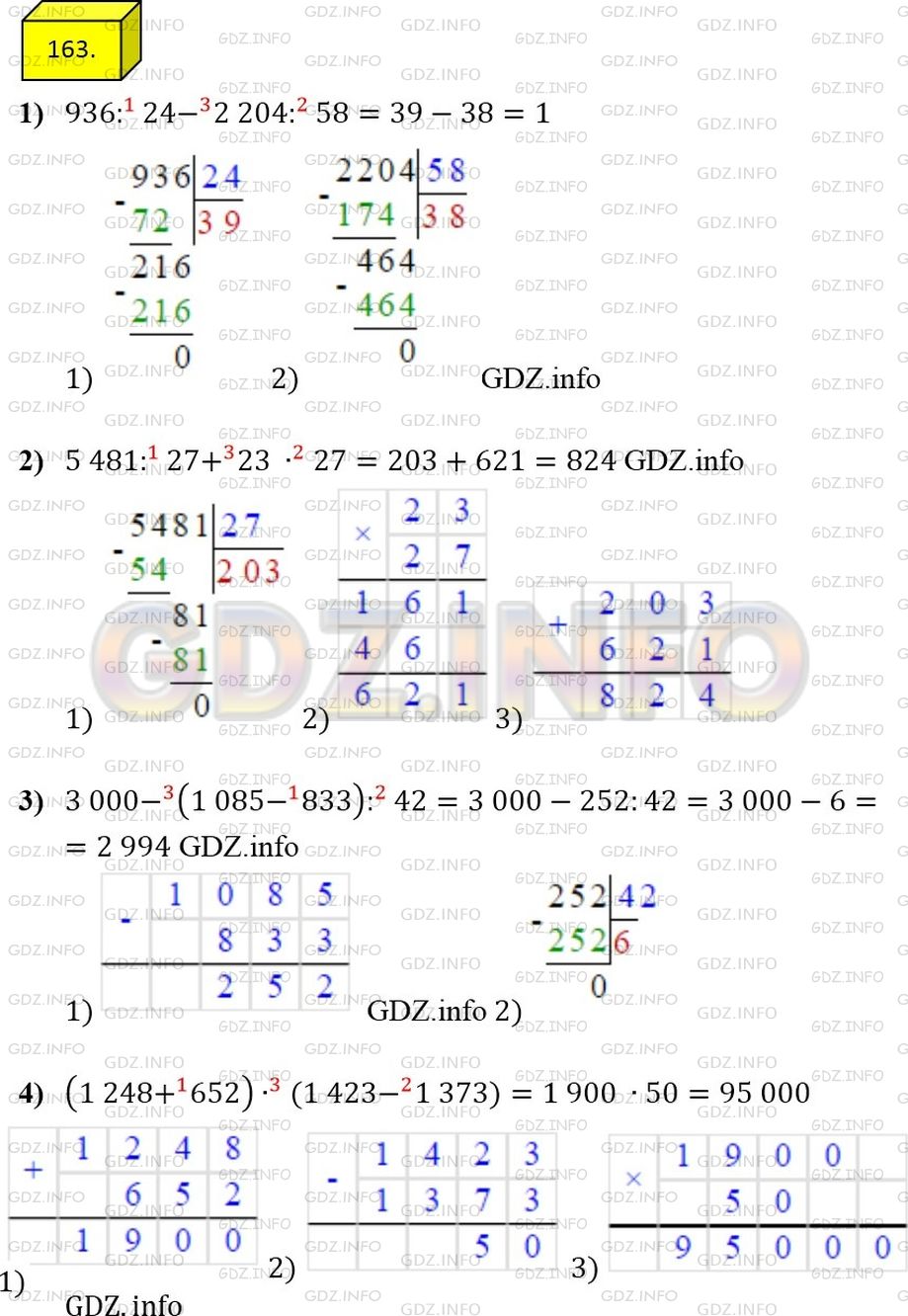 Фото ответа 4 на Задание 163 из ГДЗ по Математике за 5 класс: А.Г. Мерзляк, В.Б. Полонский, М.С. Якир. 2014г.