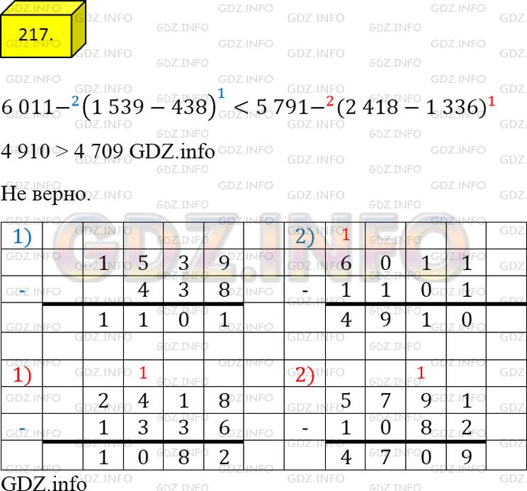 Фото ответа 4 на Задание 217 из ГДЗ по Математике за 5 класс: А.Г. Мерзляк, В.Б. Полонский, М.С. Якир. 2014г.