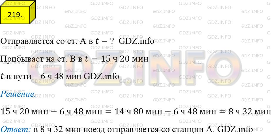 Фото ответа 4 на Задание 219 из ГДЗ по Математике за 5 класс: А.Г. Мерзляк, В.Б. Полонский, М.С. Якир. 2014г.