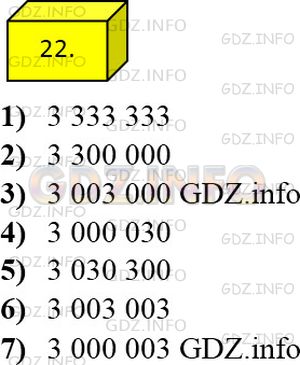 Фото ответа 4 на Задание 22 из ГДЗ по Математике за 5 класс: А.Г. Мерзляк, В.Б. Полонский, М.С. Якир. 2014г.