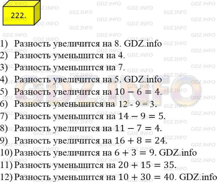 Фото ответа 4 на Задание 222 из ГДЗ по Математике за 5 класс: А.Г. Мерзляк, В.Б. Полонский, М.С. Якир. 2014г.