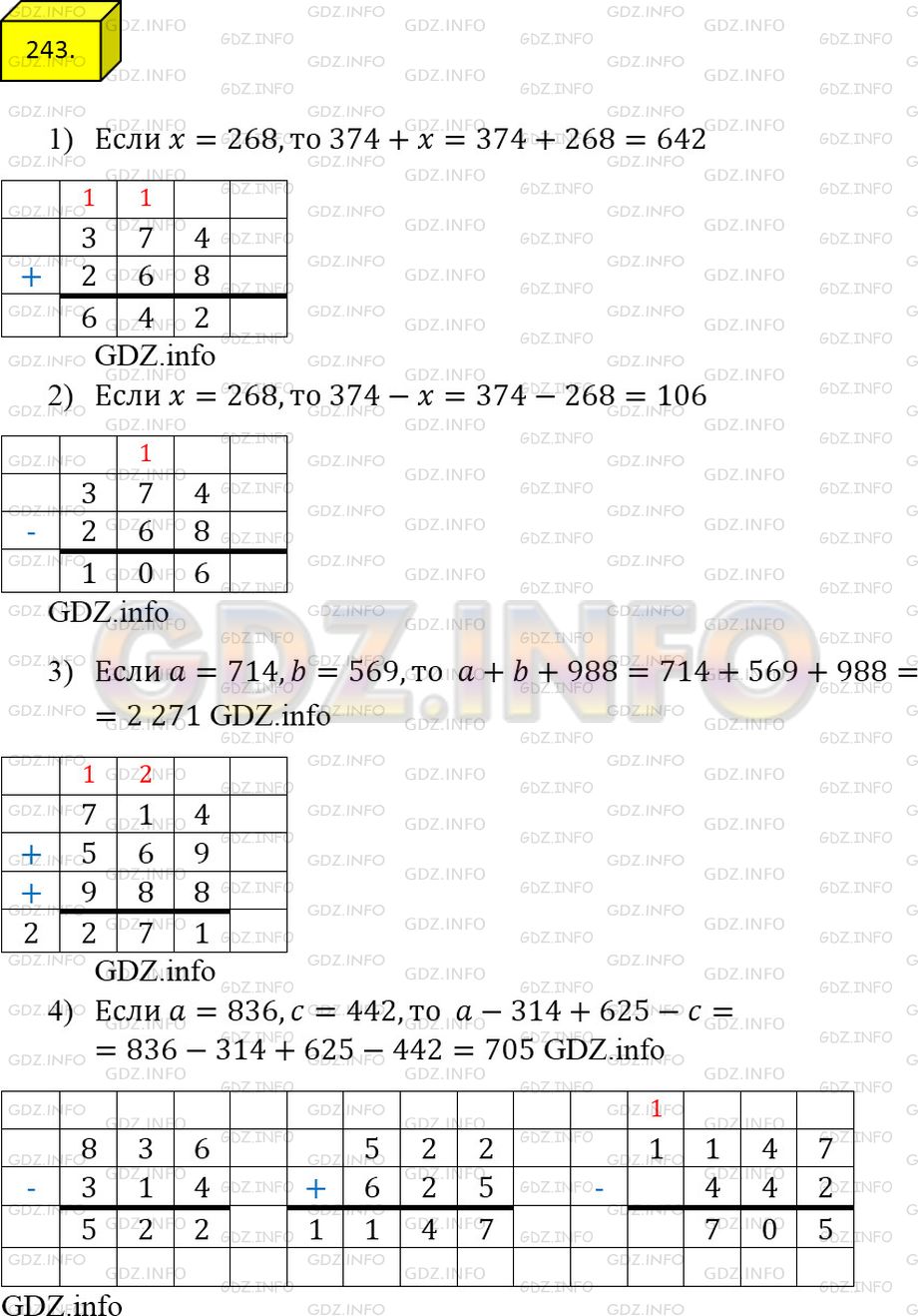 Фото ответа 4 на Задание 243 из ГДЗ по Математике за 5 класс: А.Г. Мерзляк, В.Б. Полонский, М.С. Якир. 2014г.